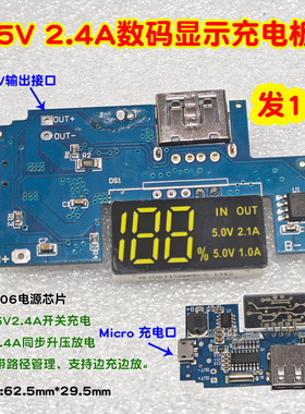 5V2.4A数码显示DIY移动电源芯片配件USB充电模块3.7v充电宝电路板