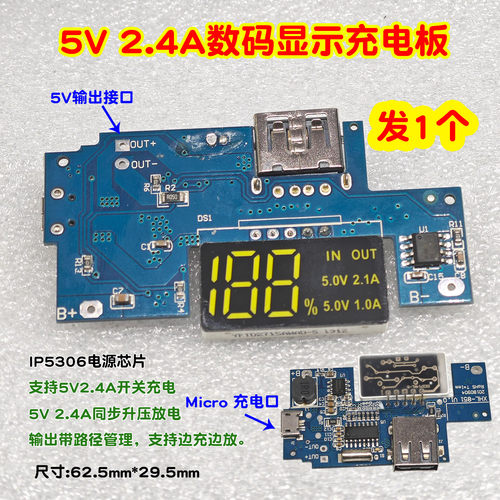 5V2.4A数码显示DIY移动电源