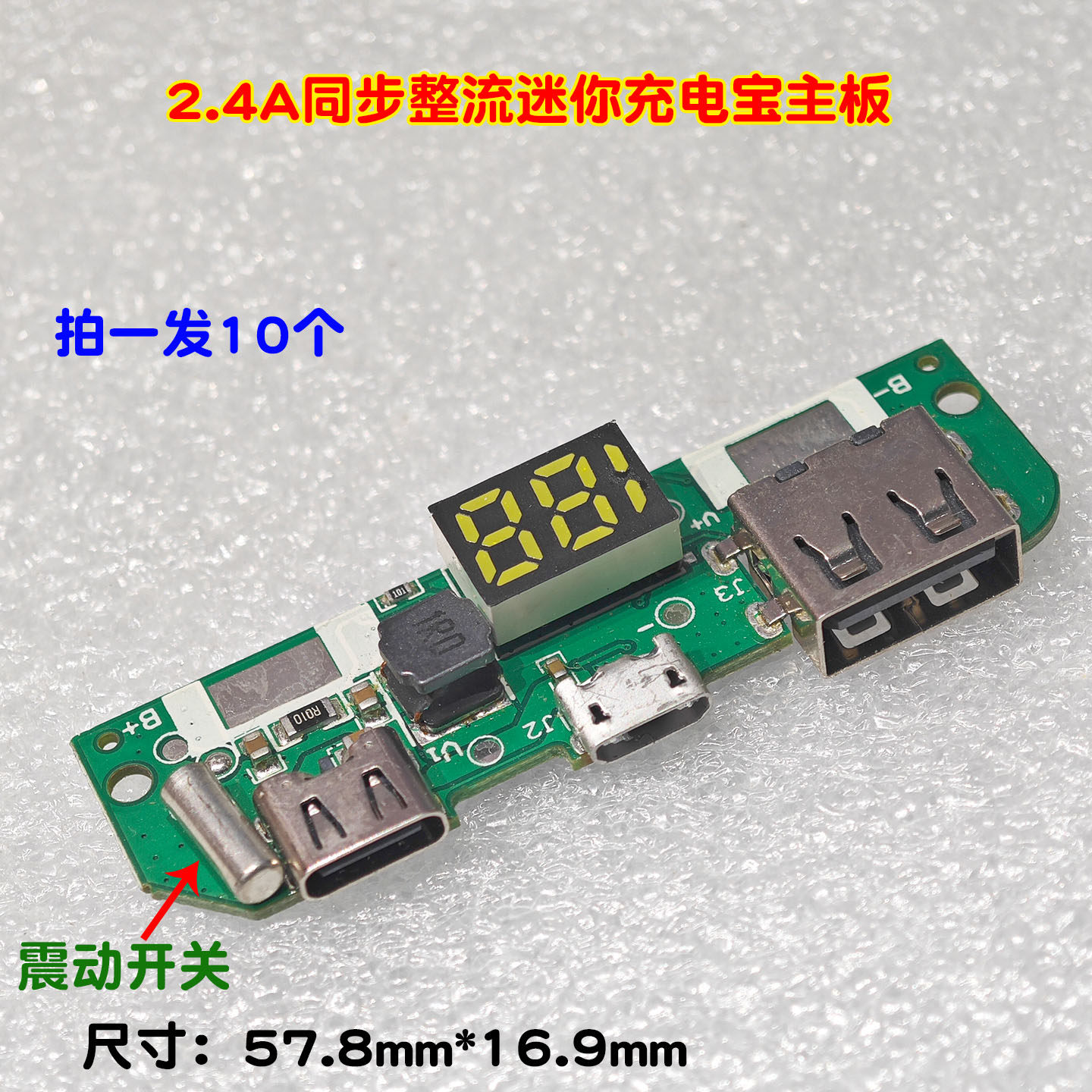 diy数显充电宝主板锂电池移动电源升压充放电一体模块升压5V2.4A
