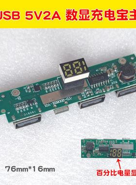 数码管显示3USB充电宝主板DIY双向2A移动电源电路板3.7升压通用
