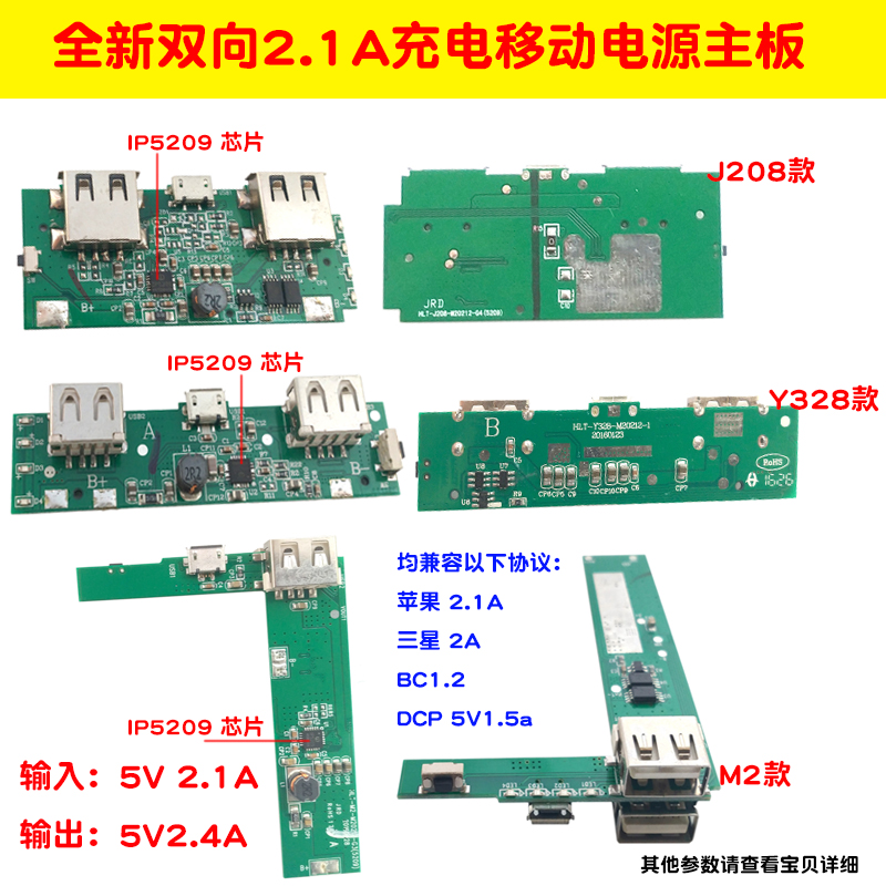 全新库存IP5209芯片5v升压主板移动电源充电宝电路板3.7锂电池PCB