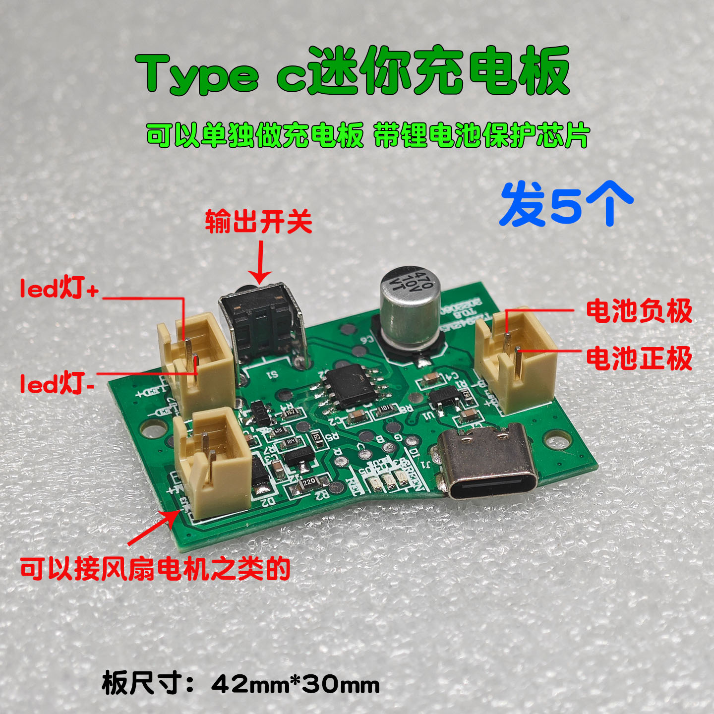 Type-C充电板带指示灯未知配件带开关可接3.7V电池充电安卓充电口