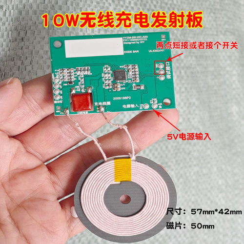 5W无线充电模块主板QI标准通用