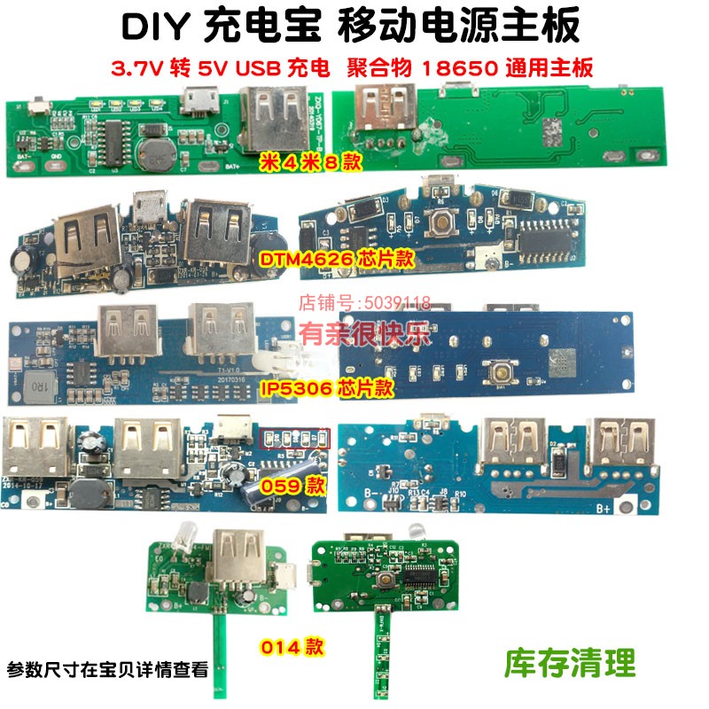 清仓DIY充电宝电路板移动电源PCB主板模块5V升压芯片维修元器件