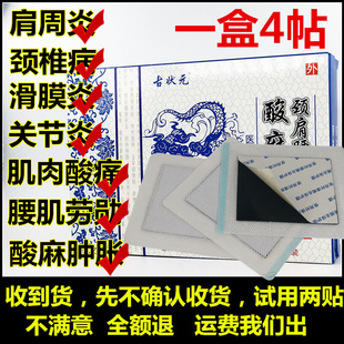 肩周颈椎帖颈肩腰腿痛贴膏膝盖关节疼骨增生舒筋活络贴膏伤筋骨痛