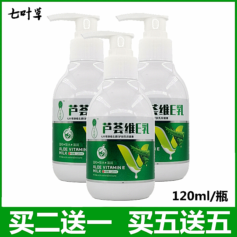 七叶草芦荟维E乳维生素e乳擦脸保湿补水面霜身体乳液防干裂滋润霜