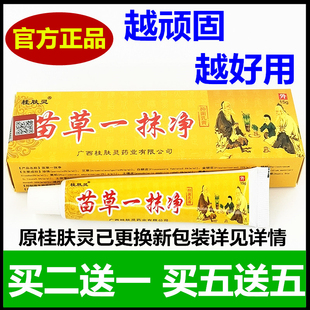 桂肤灵苗草一抹净成人疹麻荨糠疹身上皮肤季节性痒过敏外用抑菌膏