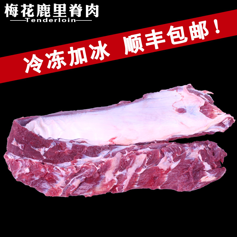 梅花鹿里脊肉鲜鹿肉煲汤红烧山珍野味美食 整条5斤 鹿场直邮顺丰