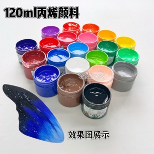 大型花蝴蝶染色120ml丙烯染料颜料DIY手工海绵纸手揉纸材料装饰
