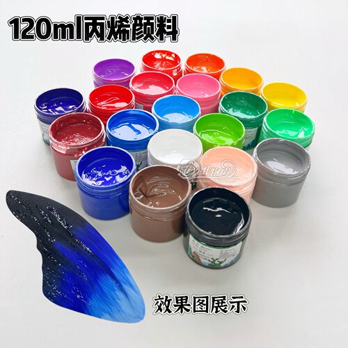 120ml丙烯手工染色颜料蝴蝶染色