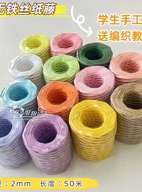 无铁丝不带铁丝纸藤编织手工diy