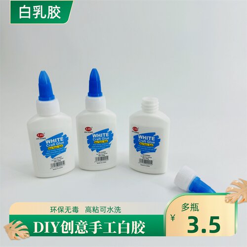 白乳胶diy手工白胶水学生手工课