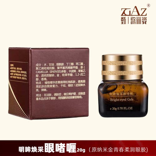 甄歌丽姿明眸焕彩眼啫喱20g