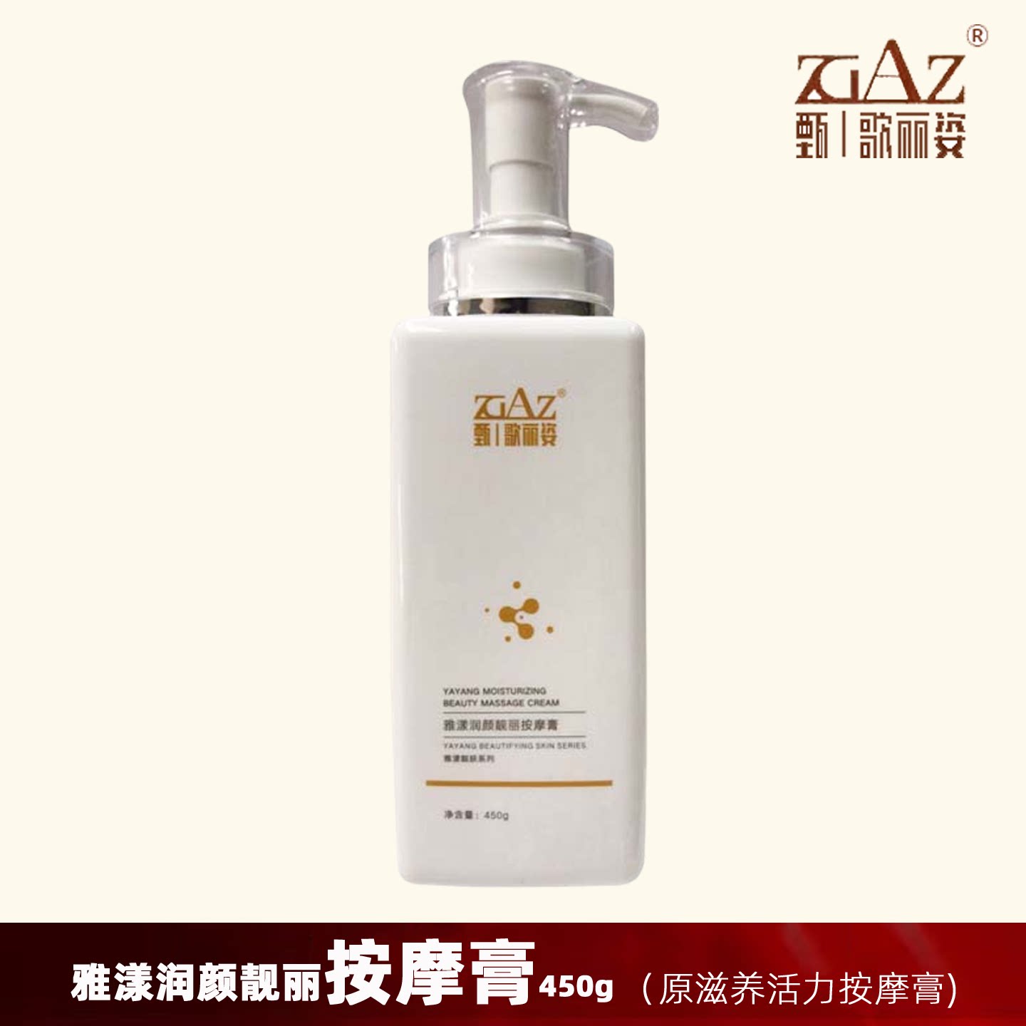 甄歌丽姿 雅漾润颜靓丽按摩膏450g GL-105 美容院院装超值大瓶装