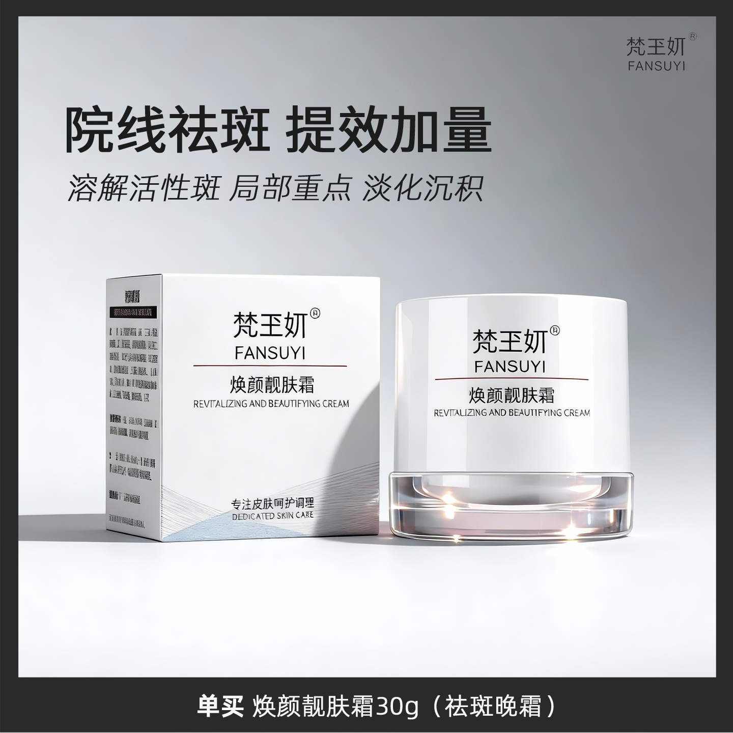 红叶细胞素新升级淡化色斑祛斑霜