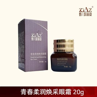 甄歌麗姿 原基因多重修復眼霜20g 9008 青春柔潤煥采眼霜