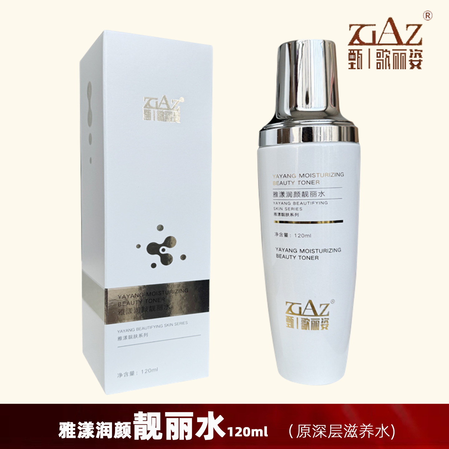 甄歌丽姿专柜正品 雅漾润颜靓丽水120ml GL-3003原深层滋养润肤水