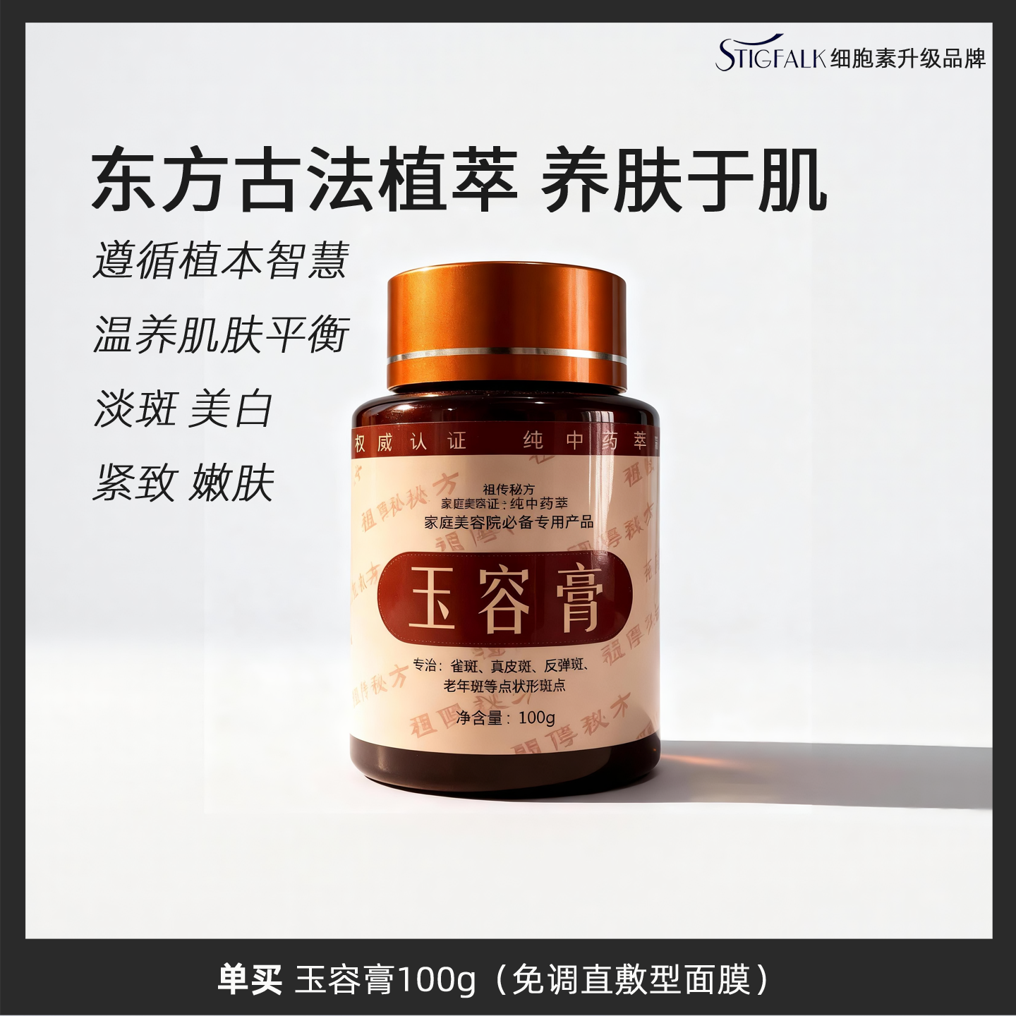 红叶细胞素草本面膜直敷养颜膏