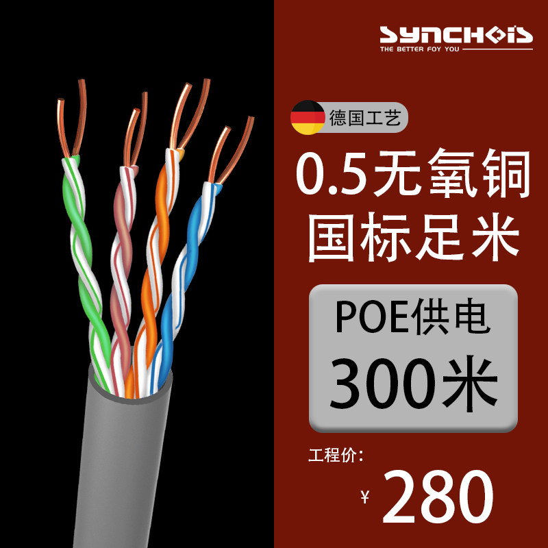 无氧纯铜超五类网线双屏蔽千兆6类家用高速宽带电脑网络监控POE线