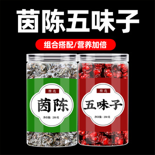 茵陈五味子茶包组合中药材正品泡水喝非野生长白山小红果和加因陈