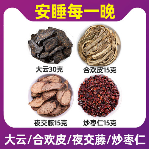 大云合欢皮夜交藤炒枣仁组合中药
