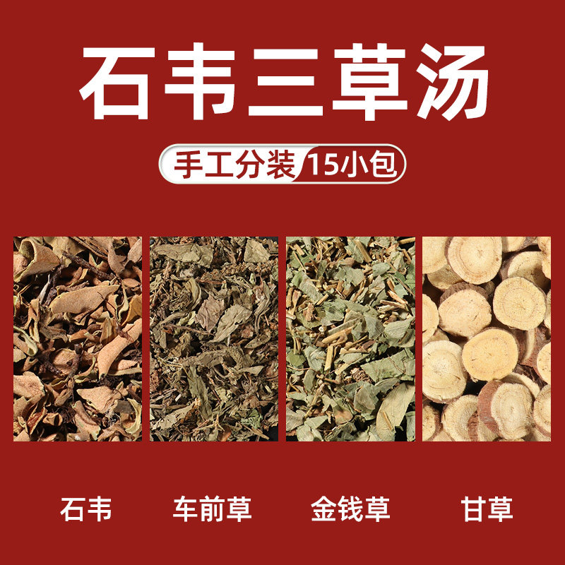 石韦三草汤石韦金钱草车前草甘草各3g克泡茶石韦中药材小叶石伟草,传统滋补营养品,其他药食同源食品,淘宝优惠券,粉丝福利购,淘宝优惠卷