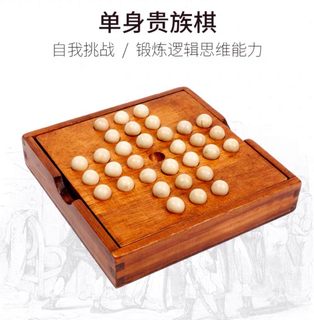 独立钻石棋古典儿童益智玩具欧美桌游单身贵族棋孔明棋鲁班锁跳棋