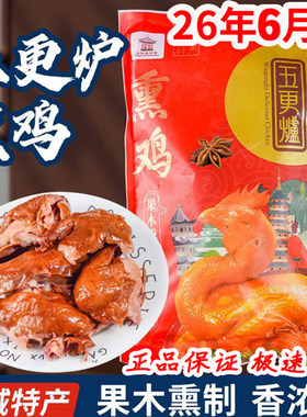 山东阳谷五更炉熏鸡500g整只烧鸡