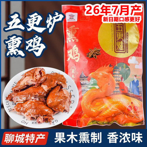 山东阳谷五更炉熏鸡500g整只烧鸡