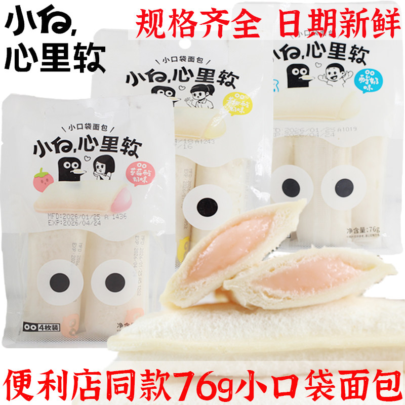 小白心里软小口袋夹心面包76g