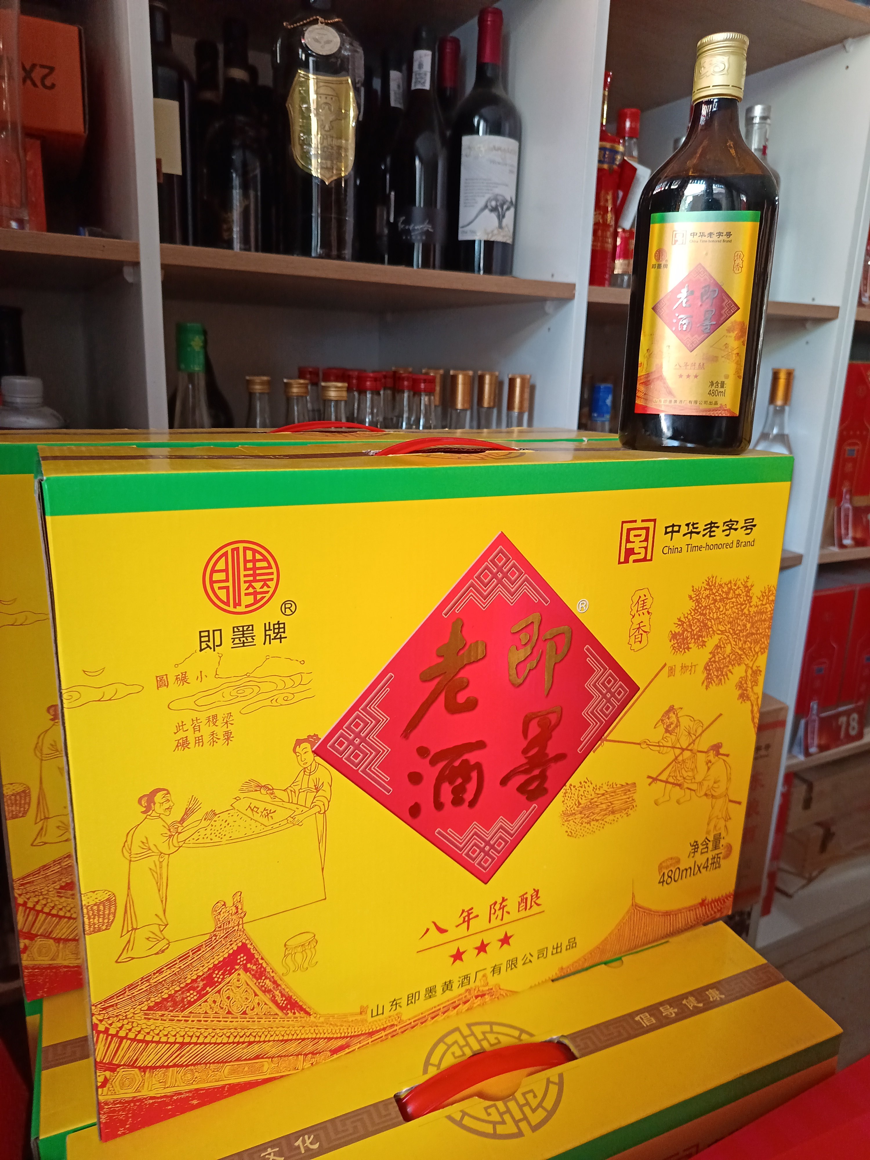 青岛即墨老酒三星八年陈酿480ml*4瓶礼盒装焦香甜型纯粮黍米