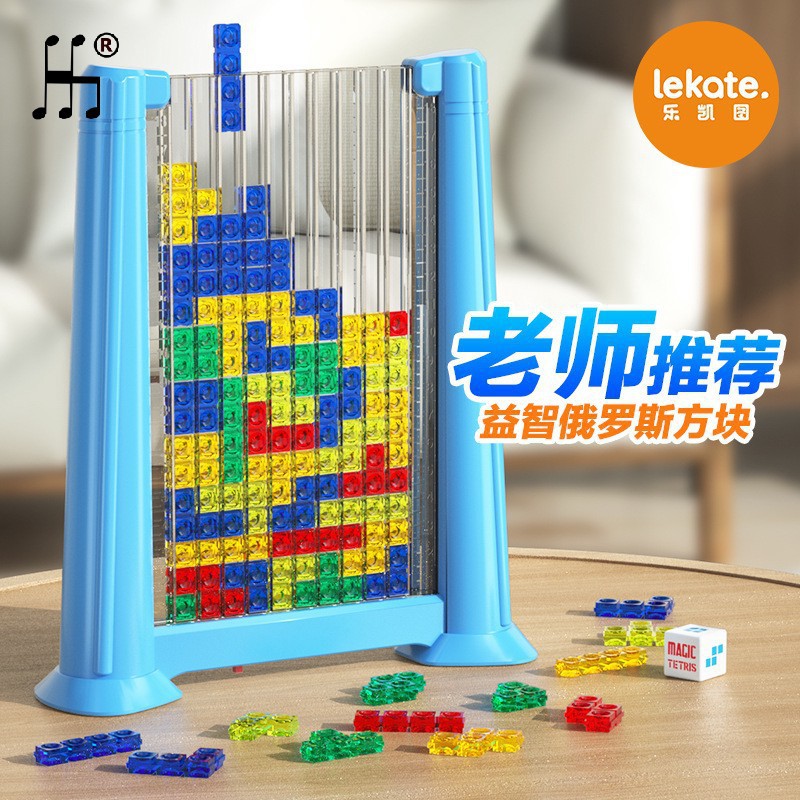 俄罗斯方块积木儿童益智玩具水晶拼图3d立体早教思维训练4到6岁