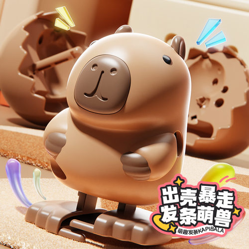 爆款蹦蛋发条玩具会走路卡皮巴拉