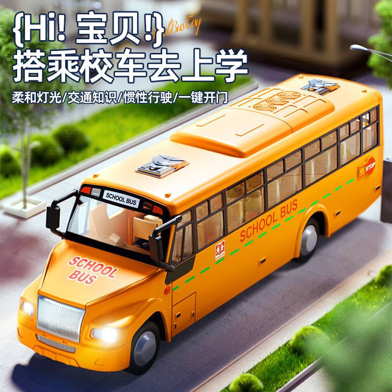 仿真校车玩具惯性回力男孩开门