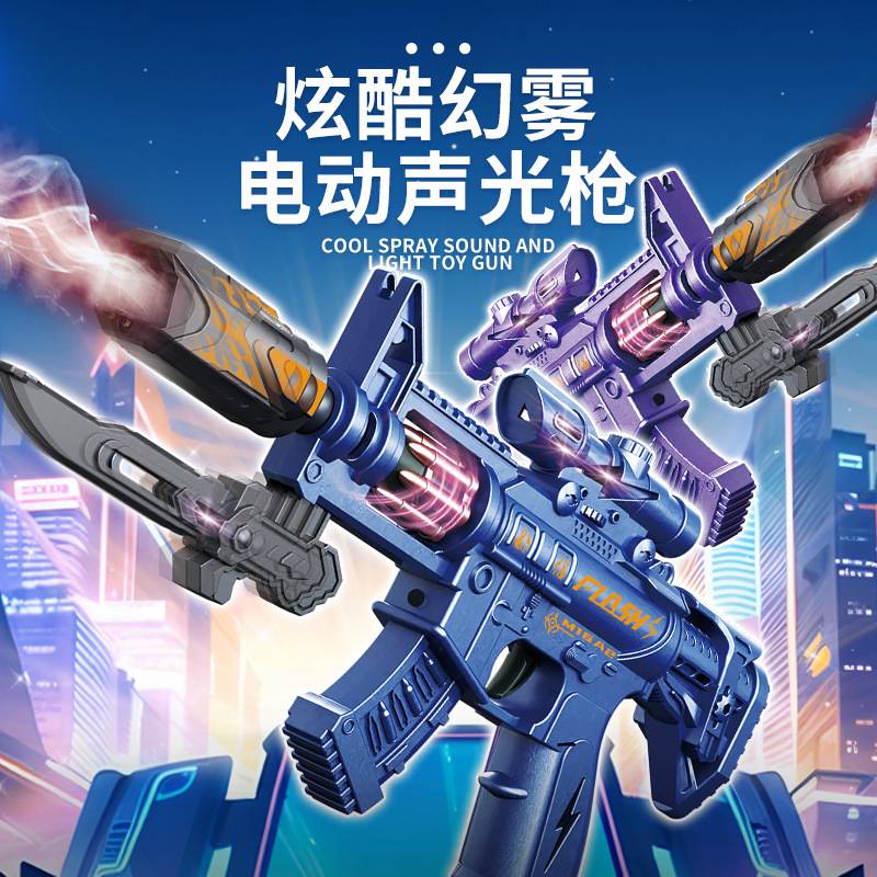 儿童电动玩具枪声光音乐喷雾发光