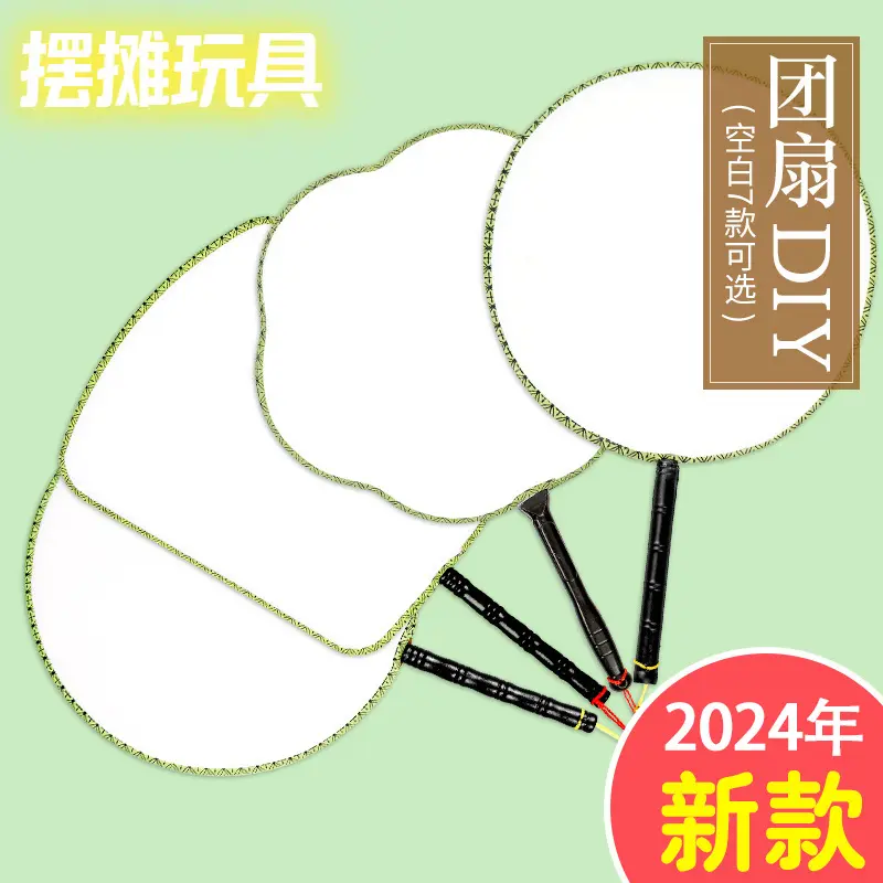 少儿手工diy涂鸦扇子空白团扇绢布面幼儿园填色手绘画宫扇涂色画