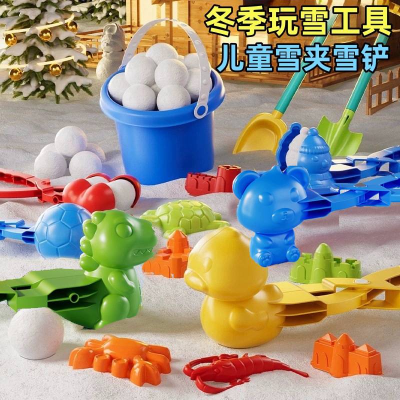 儿童雪夹玩具雪球玩雪夹子鸭子
