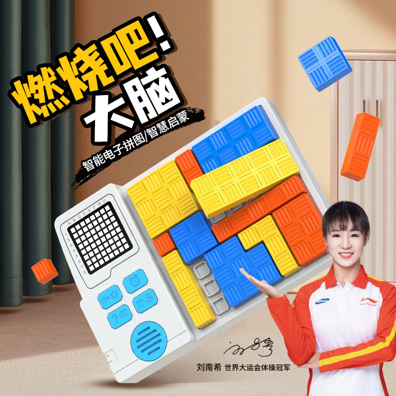 儿童电子逻辑闯关拼图华容道大脑
