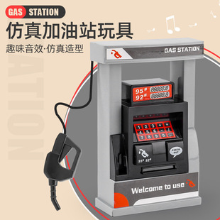 儿童仿真加油站模型仿真小汽车加油枪男孩女孩宝宝益智过家家玩具