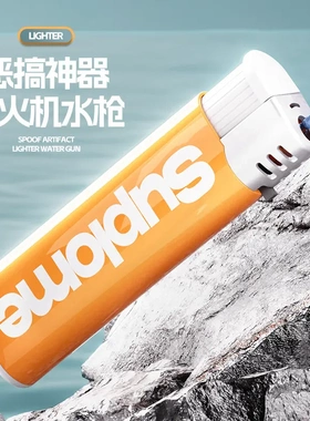 网红打水机解压整蛊玩具儿童玩具打火机小水枪互动滋水枪LC40-6
