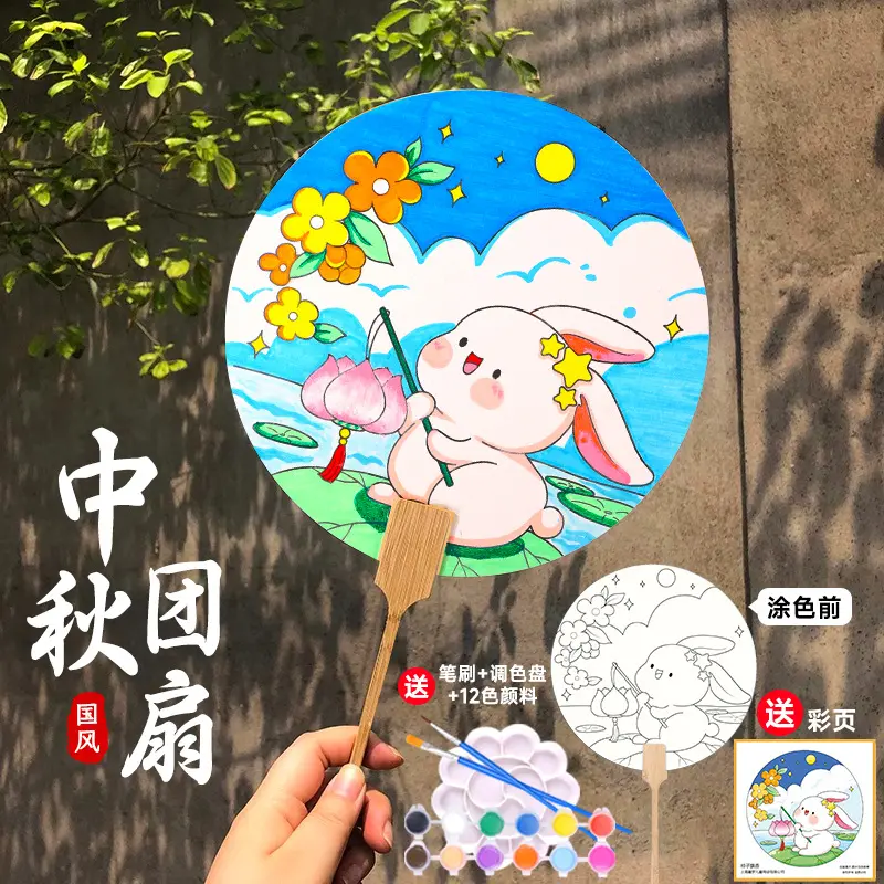 中秋节团扇手工diy材料包手绘空白宣纸扇子古风填色线稿临摹绘画