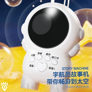 定制宇航员故事机早教机儿歌唐诗启蒙教育宝宝科教益智玩具彩盒