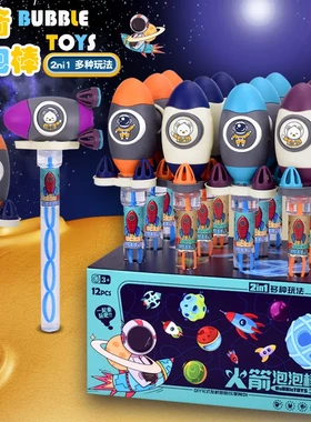 儿童太空火箭泡泡棒2合1吹泡泡玩具可爱心手持泡泡剑户外地摊D221