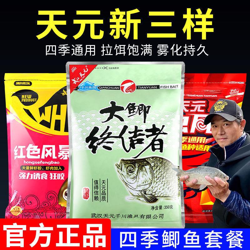 邓刚浮钓鲢鳙红虫风暴红色大鲫终结者新三样鲫鱼饵料-封面