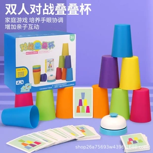 少儿叠叠杯玩具幼儿园杯子舞叠叠乐双人互动颜色认知益智思维训练