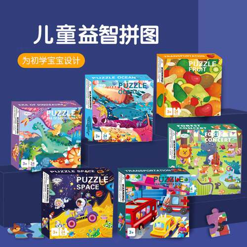 儿童拼图24片男女孩幼儿早教认知儿童智力玩具加厚无味3-6岁益智