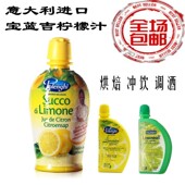 意大利进口宝蓝吉柠檬汁冲饮浓缩青柠汁调酒提香烹饪海鲜去腥烘培
