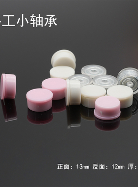 手工小轴承风车发夹手机壳配件