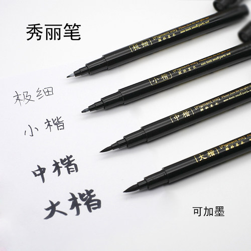 秀丽笔软笔书法练字笔