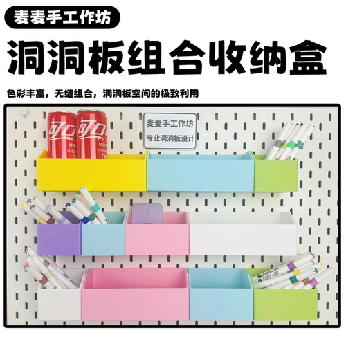 洞洞板无缝组合收纳盒笔筒宜家